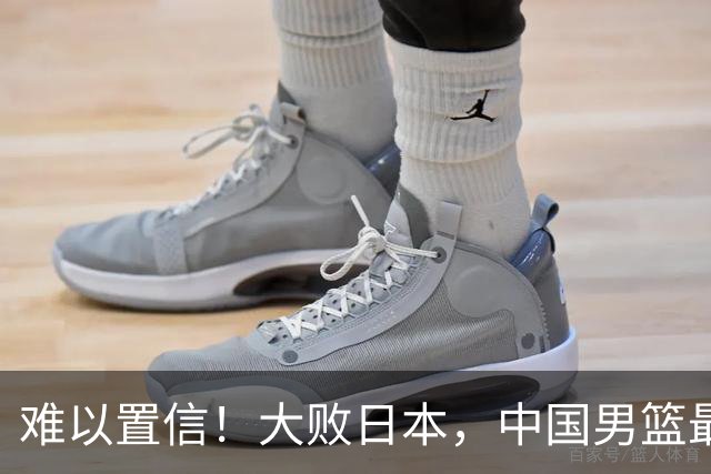 难以置信！大败日本，中国男篮最大落后35分，无缘争金牌，太绝望